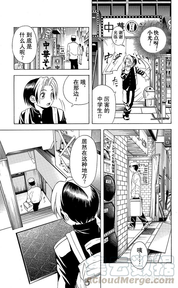 棋魂 第19局 一局千金 第11页