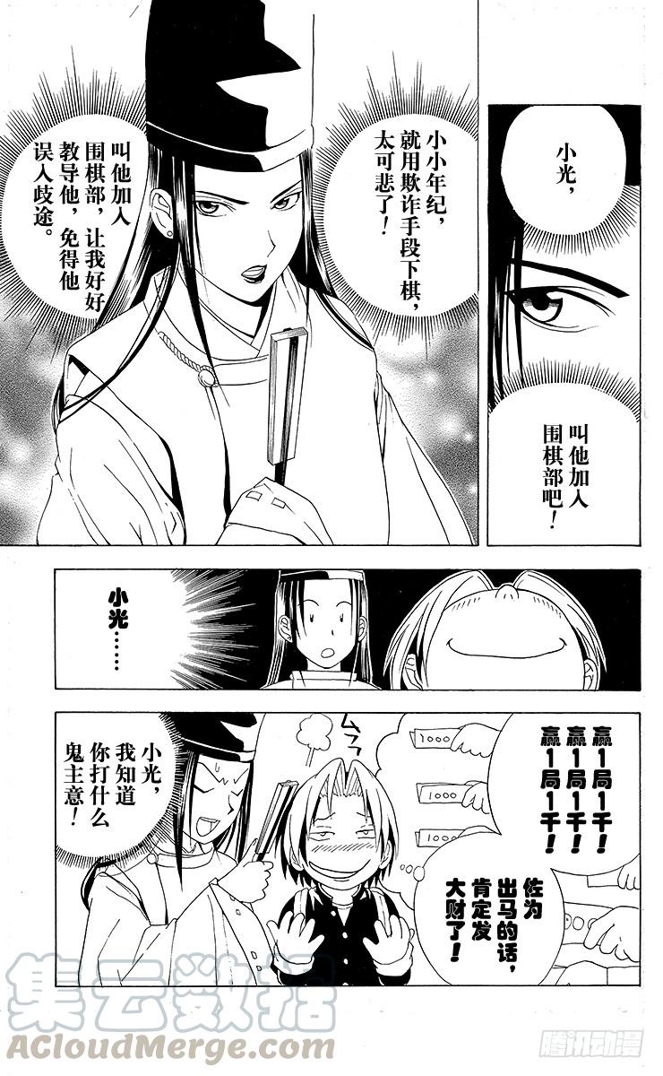 棋魂 第19局 一局千金 第21页