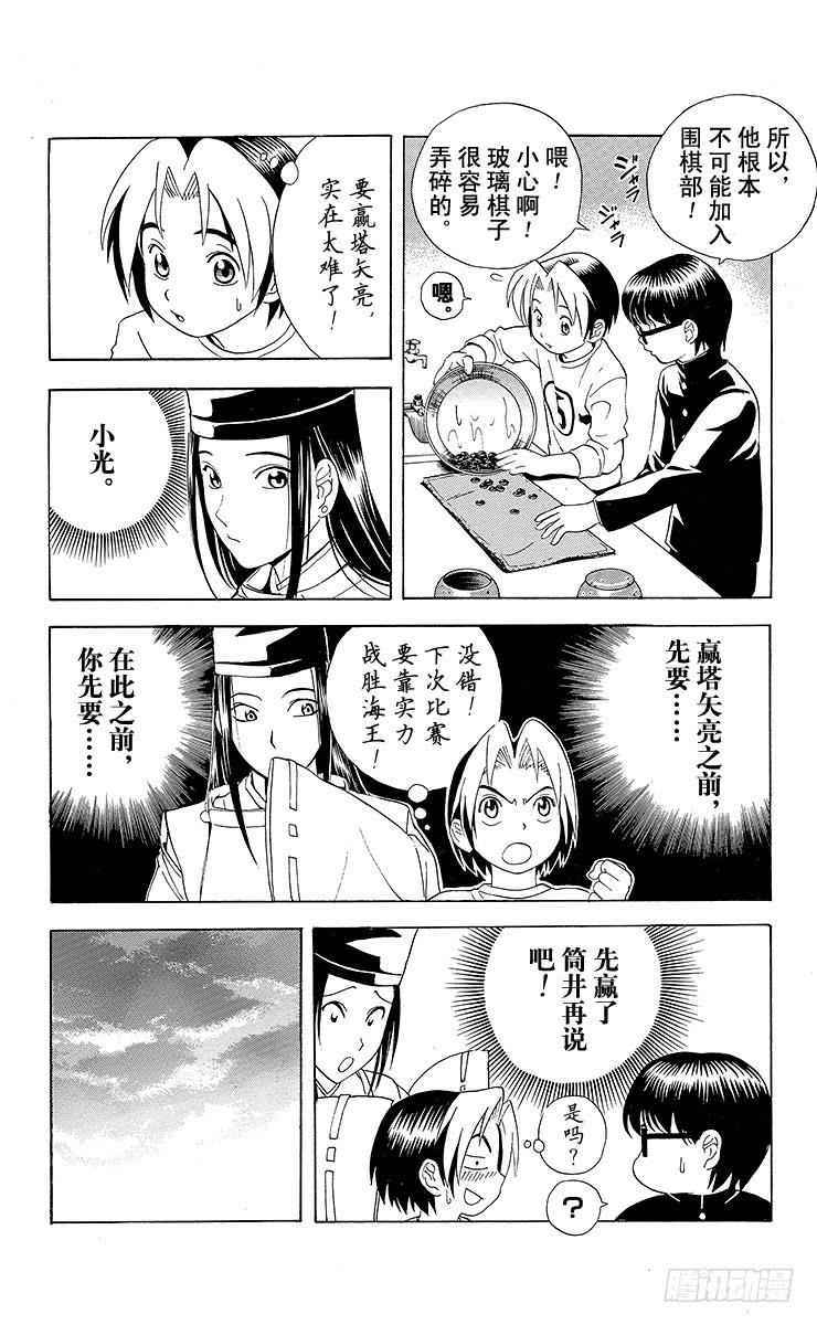 棋魂 第19局 一局千金 第8页