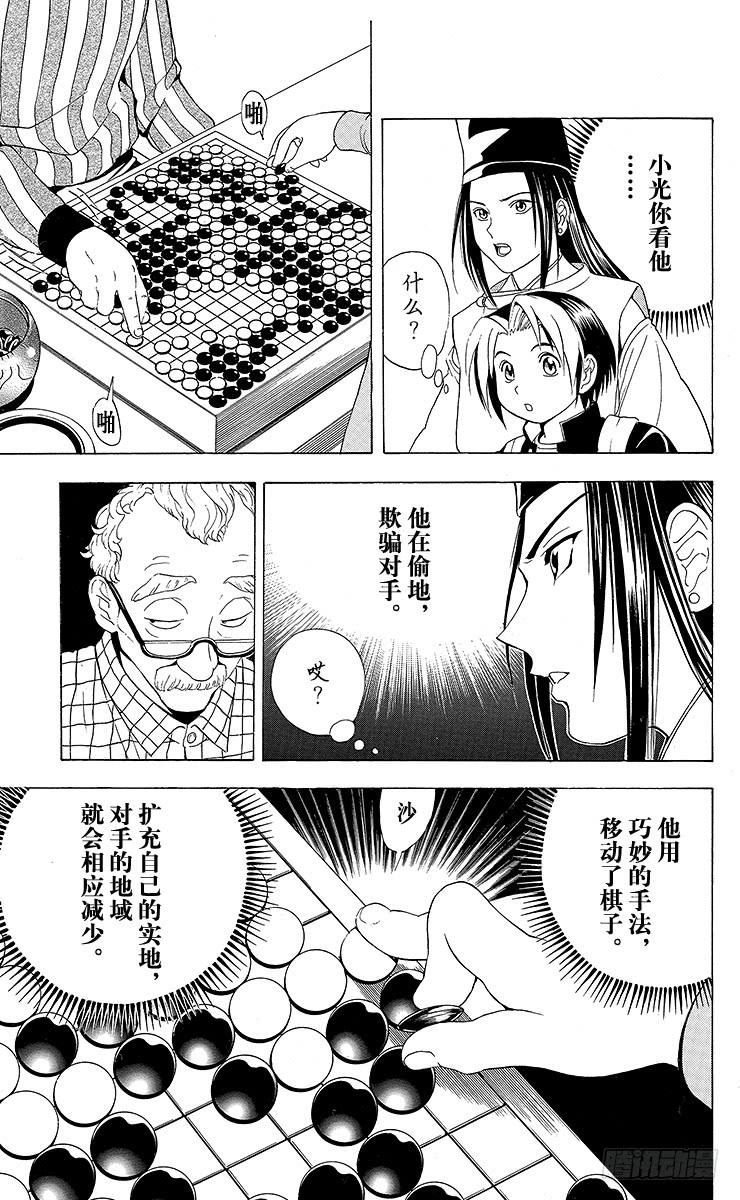 棋魂 第19局 一局千金 第15页