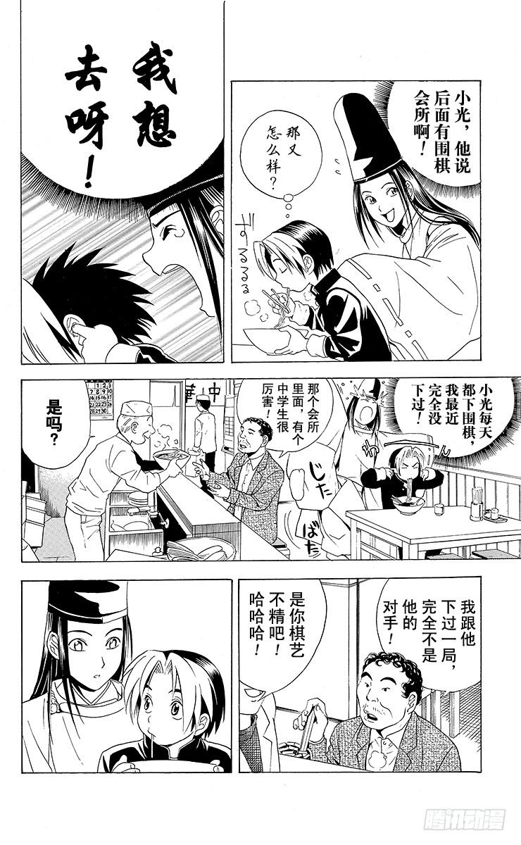 棋魂 第19局 一局千金 第10页