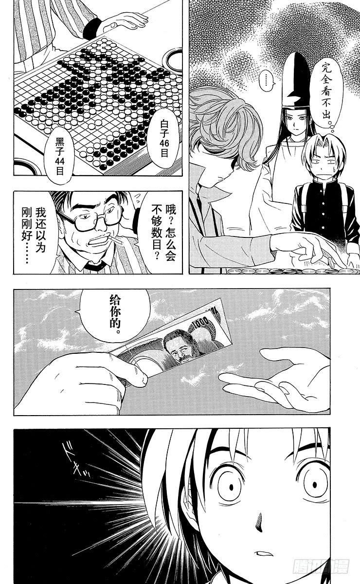 棋魂 第19局 一局千金 第16页