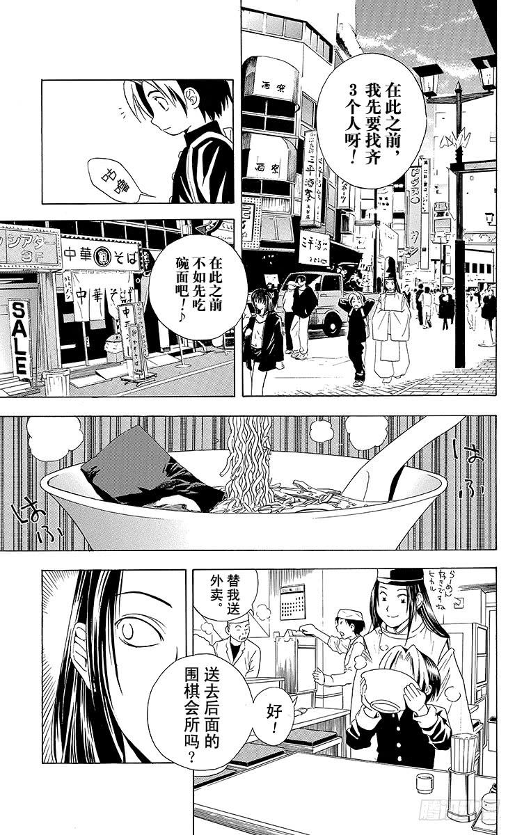 棋魂 第19局 一局千金 第9页