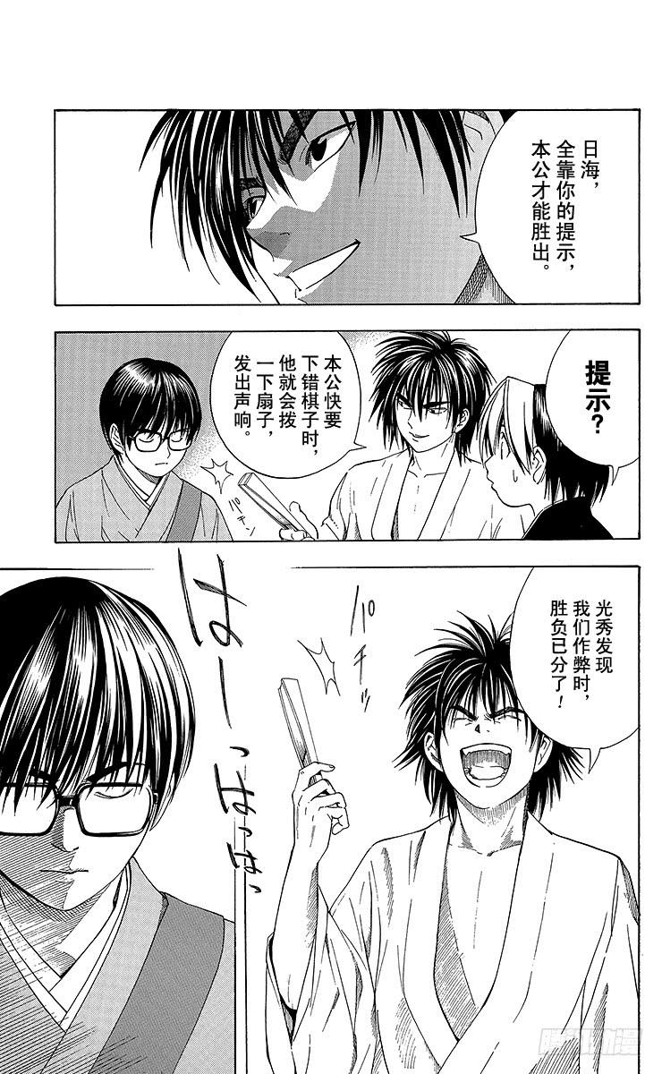 棋魂 特别篇1 火烧本能寺 第7页
