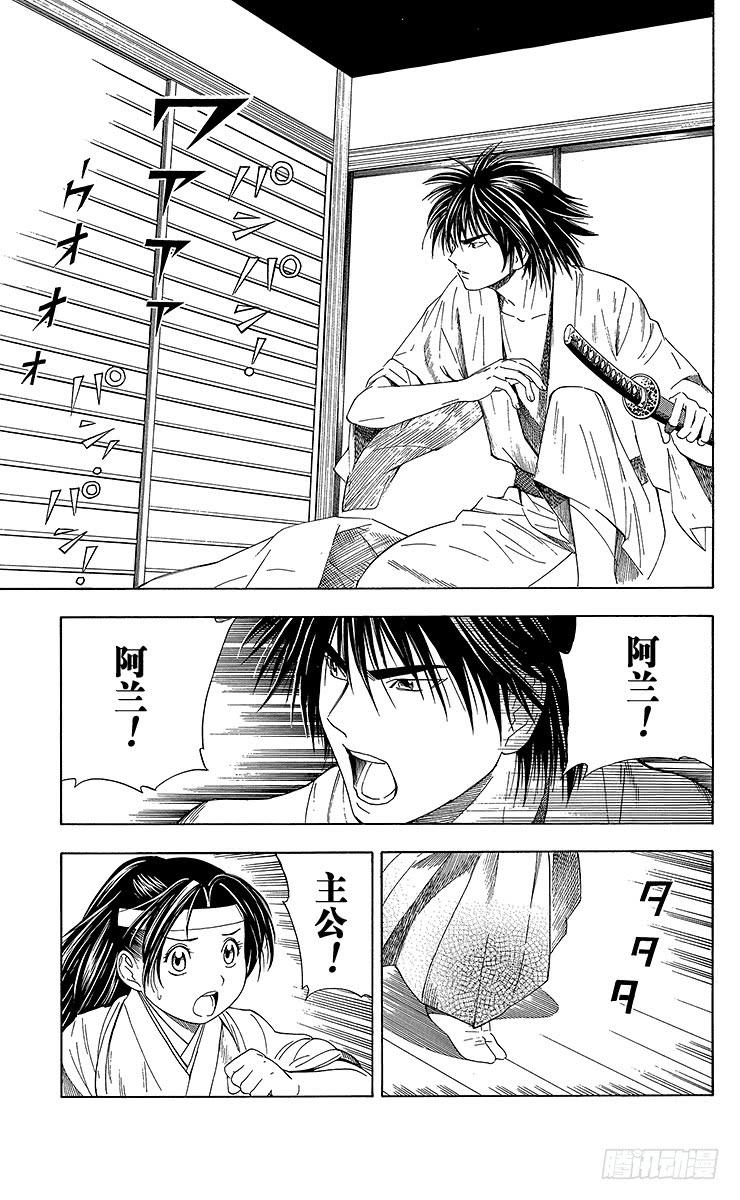 棋魂 特别篇1 火烧本能寺 第19页