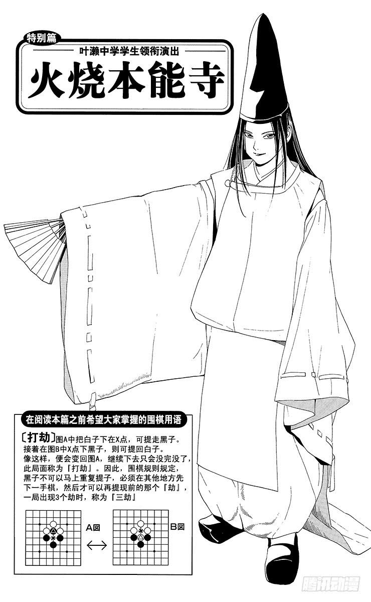 棋魂 特别篇1 火烧本能寺 第2页