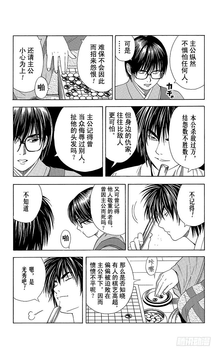 棋魂 特别篇1 火烧本能寺 第6页