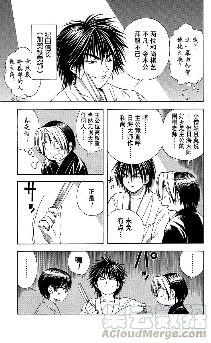 棋魂 特别篇1 火烧本能寺 第5页