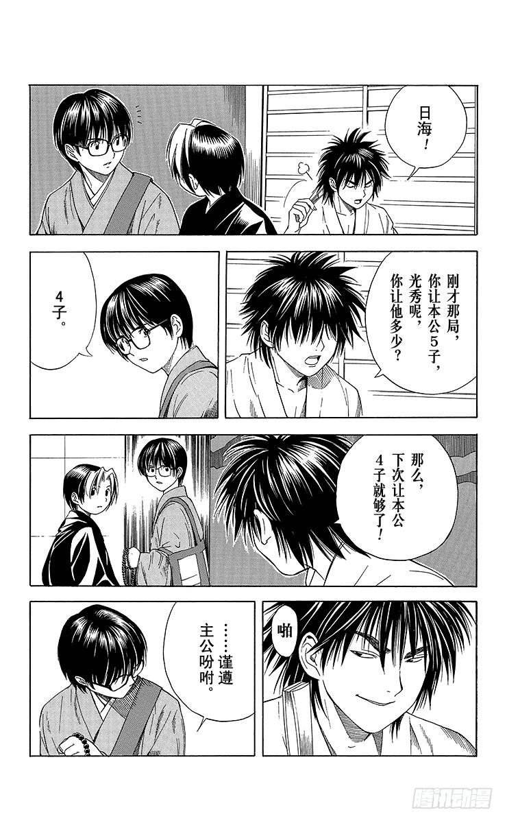 棋魂 特别篇1 火烧本能寺 第15页