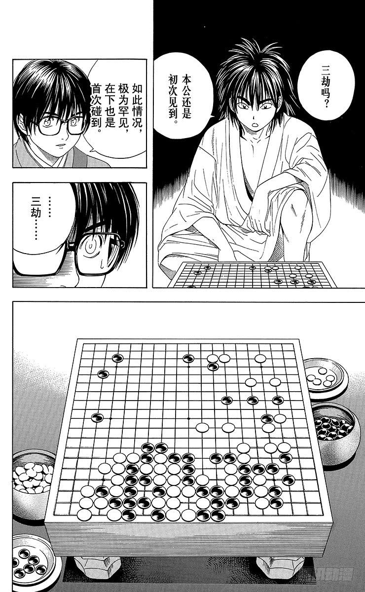 棋魂 特别篇1 火烧本能寺 第10页