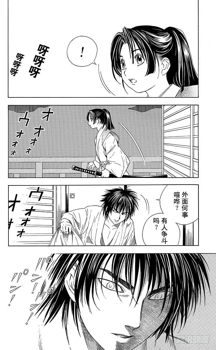 棋魂 特别篇1 火烧本能寺 第18页
