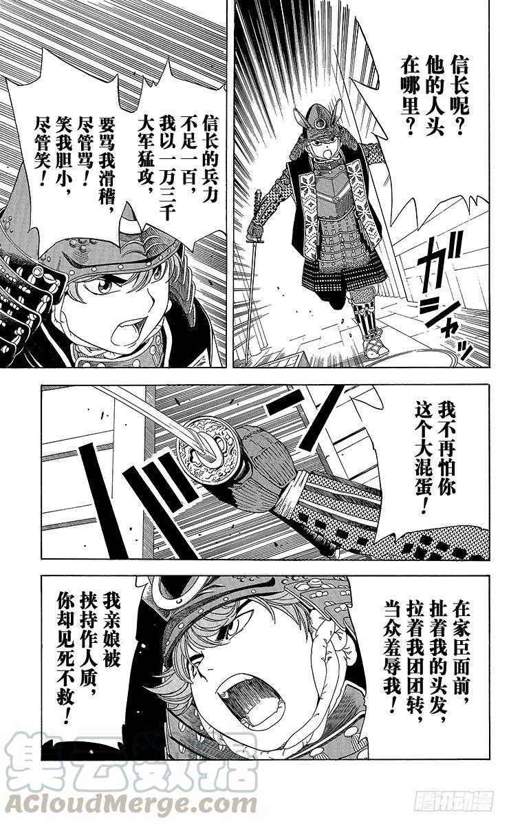 棋魂 特别篇1 火烧本能寺 第25页