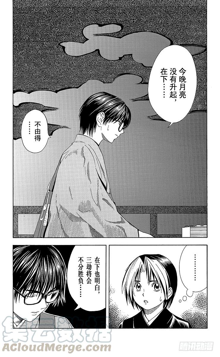 棋魂 特别篇1 火烧本能寺 第13页