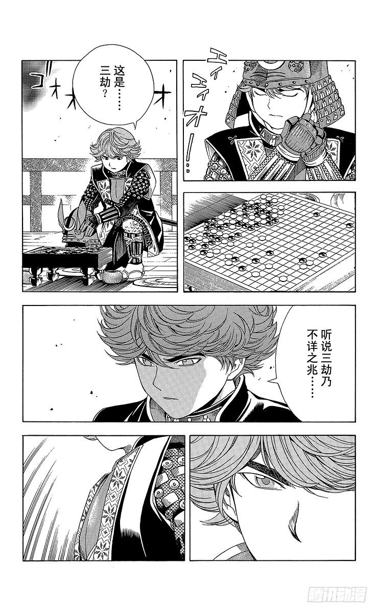 棋魂 特别篇1 火烧本能寺 第27页