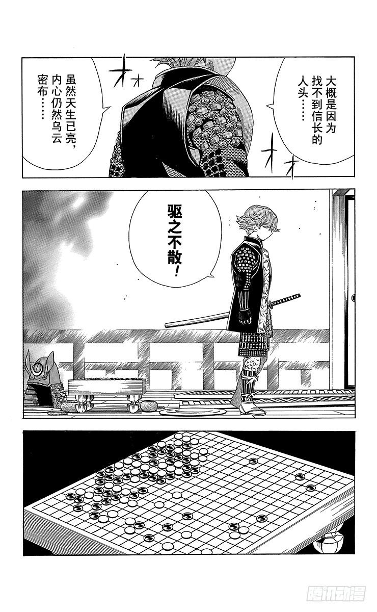 棋魂 特别篇1 火烧本能寺 第28页