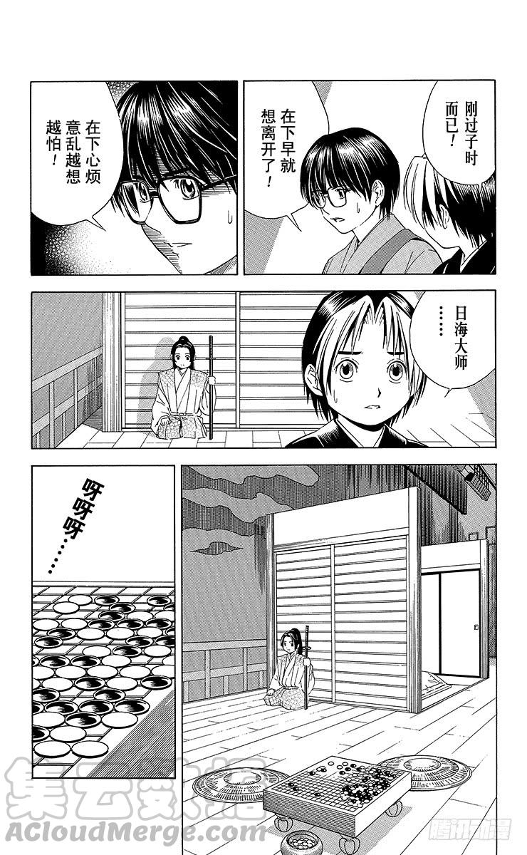 棋魂 特别篇1 火烧本能寺 第17页
