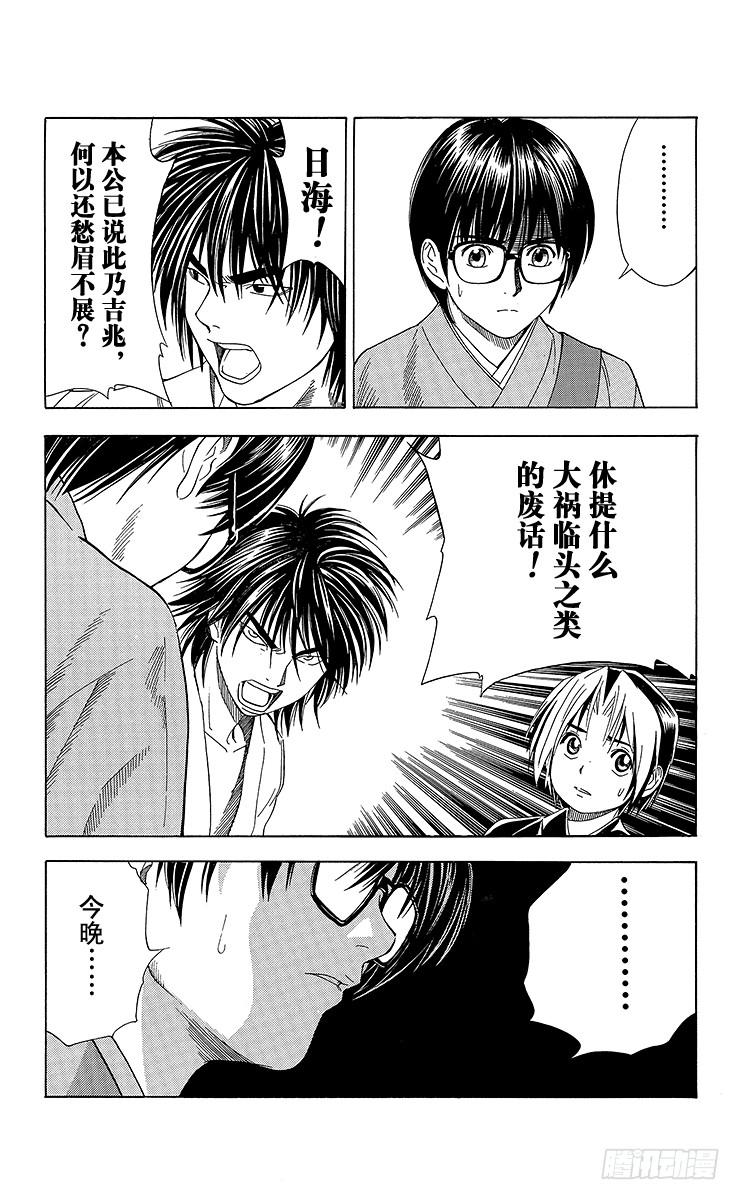 棋魂 特别篇1 火烧本能寺 第12页