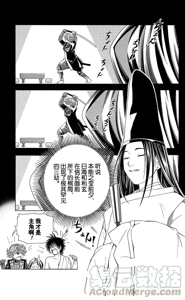 棋魂 特别篇1 火烧本能寺 第33页