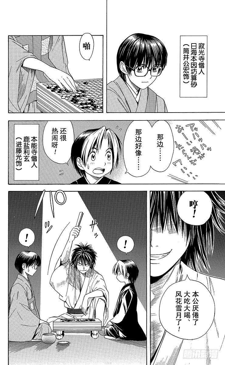 棋魂 特别篇1 火烧本能寺 第4页