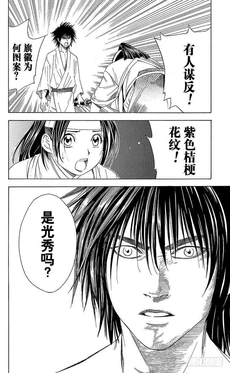 棋魂 特别篇1 火烧本能寺 第20页