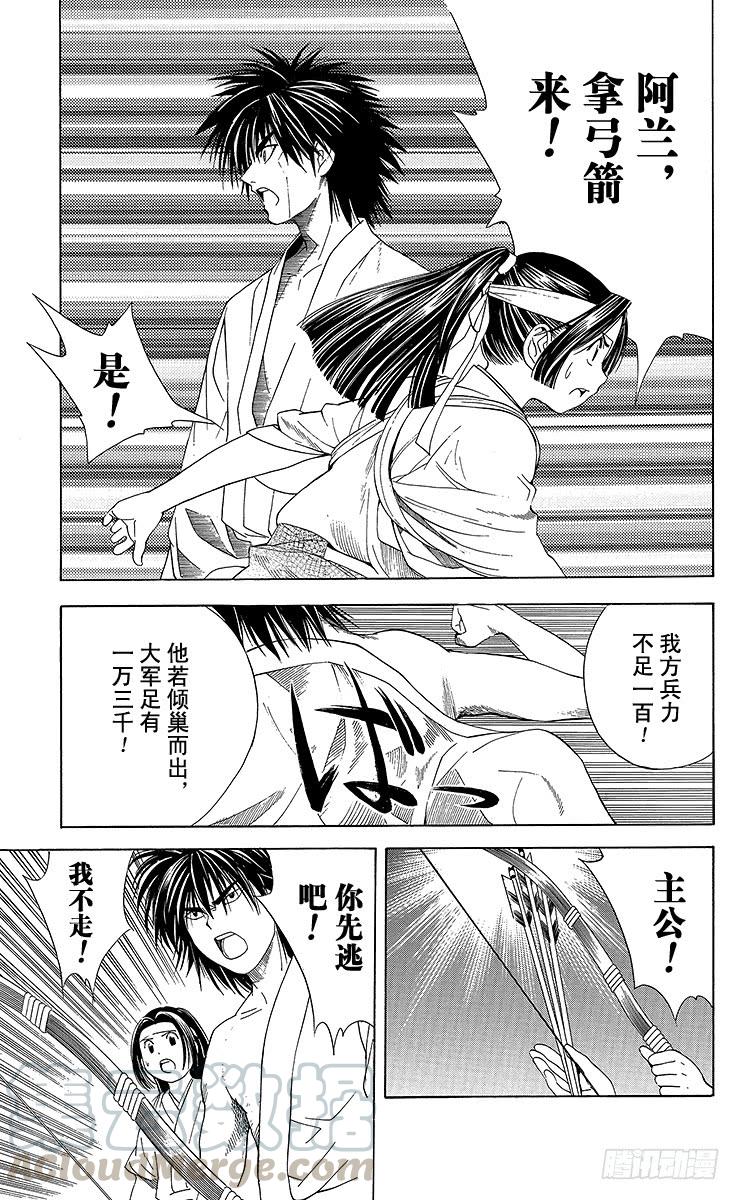 棋魂 特别篇1 火烧本能寺 第21页