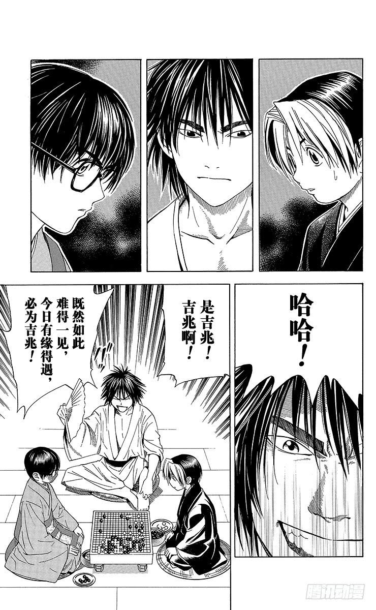 棋魂 特别篇1 火烧本能寺 第11页