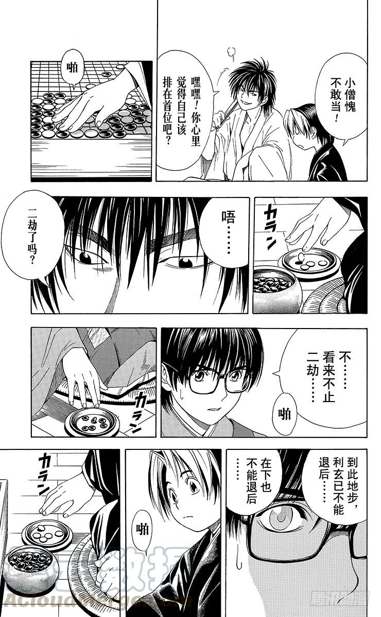 棋魂 特别篇1 火烧本能寺 第9页