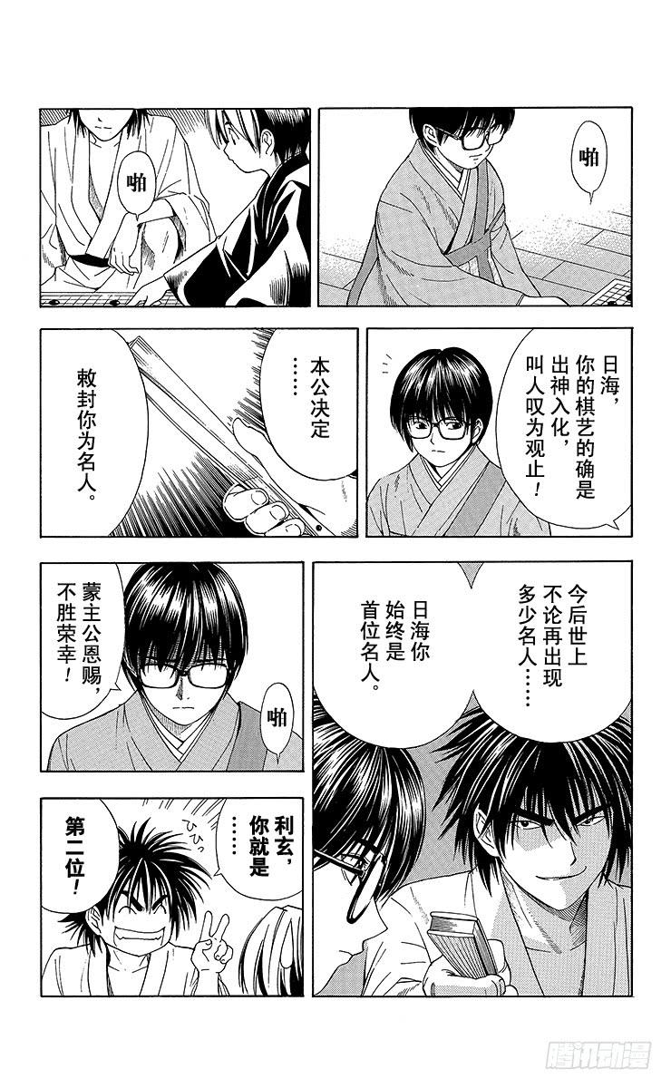 棋魂 特别篇1 火烧本能寺 第8页