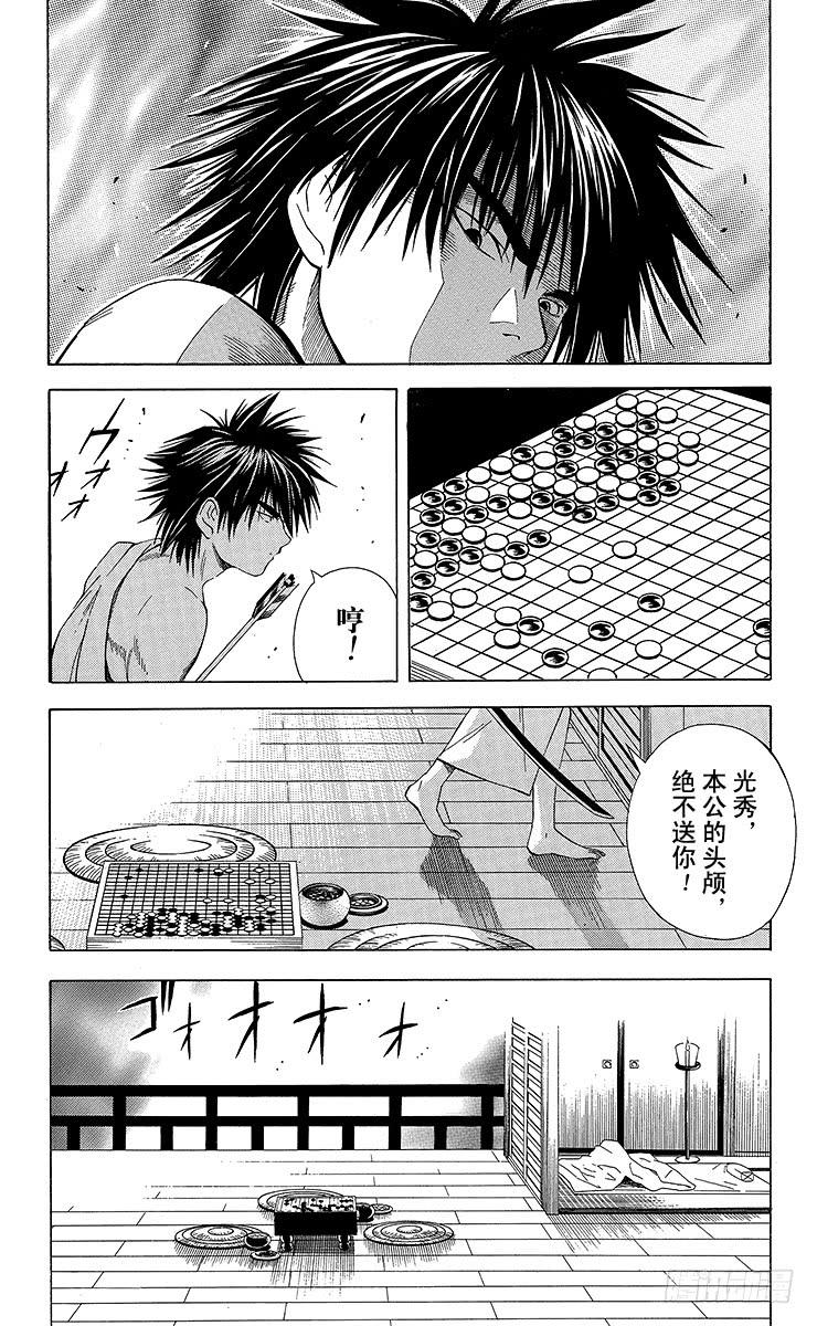 棋魂 特别篇1 火烧本能寺 第24页