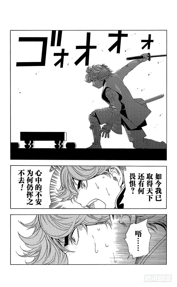 棋魂 特别篇1 火烧本能寺 第31页
