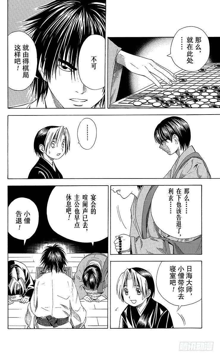 棋魂 特别篇1 火烧本能寺 第14页