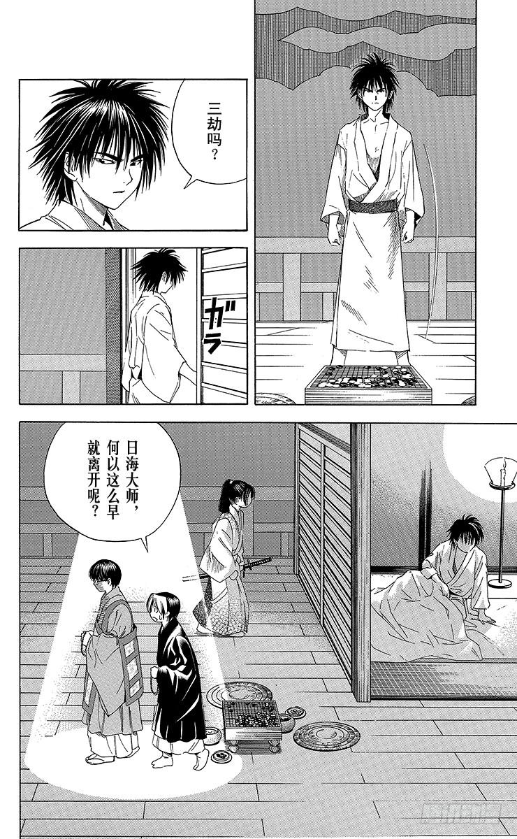 棋魂 特别篇1 火烧本能寺 第16页