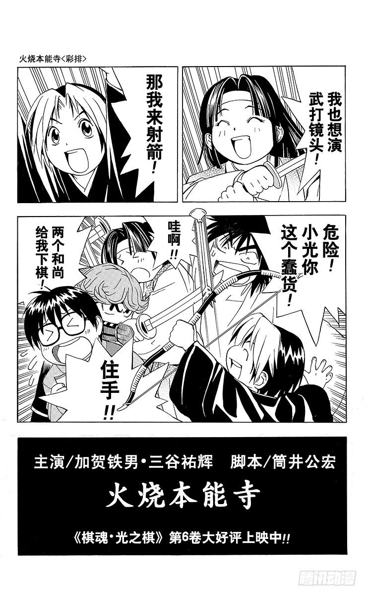 棋魂 特别篇2 火烧本能寺（排练） 第4页