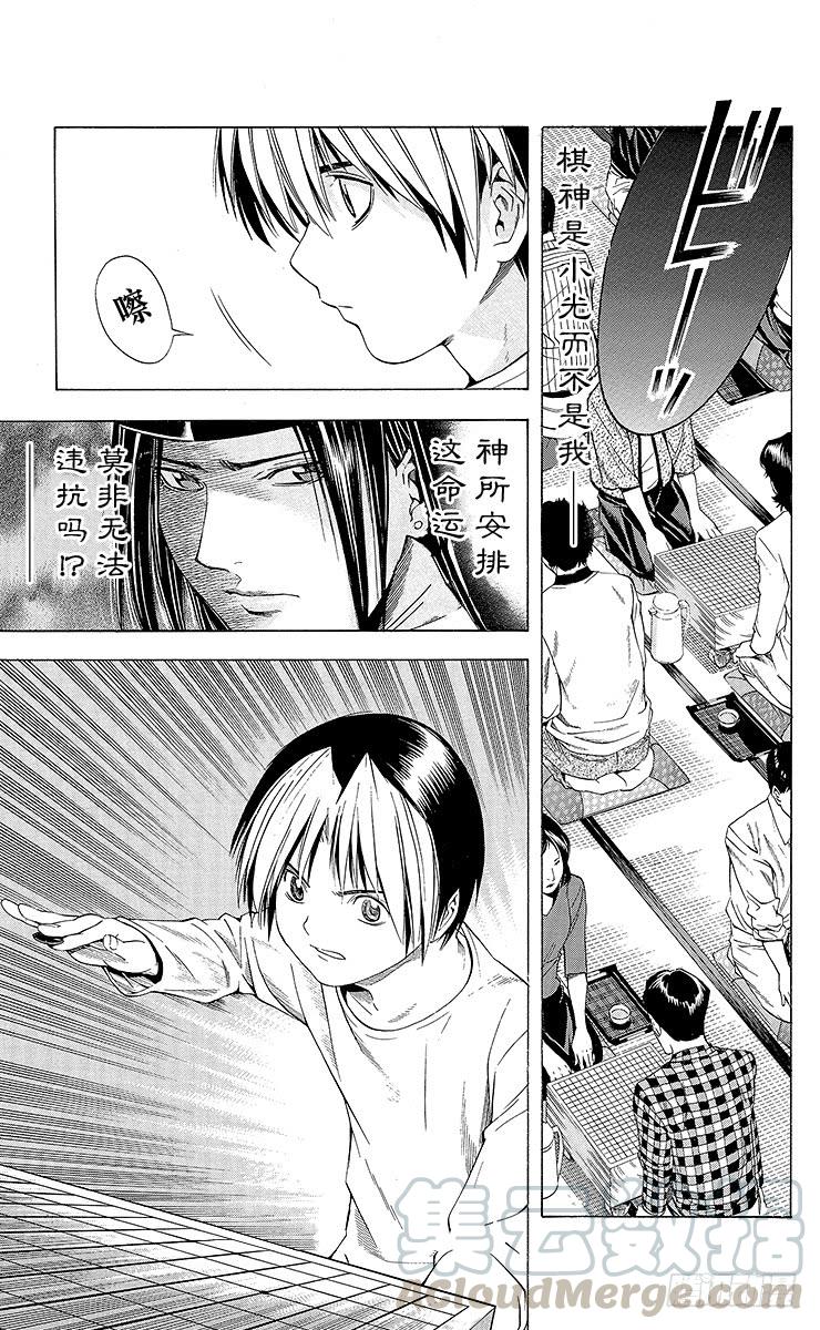 棋魂 特别篇3 请客啊☆和谷！ 第9页