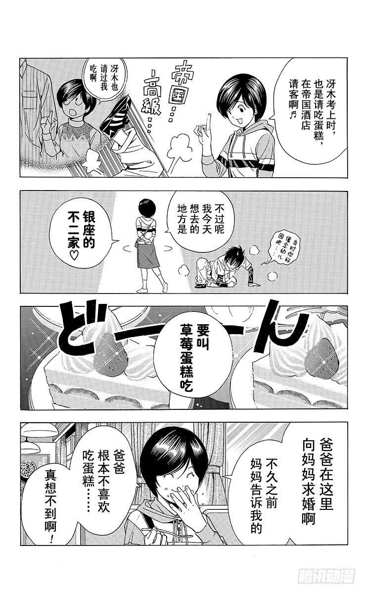 棋魂 特别篇3 请客啊☆和谷！ 第12页