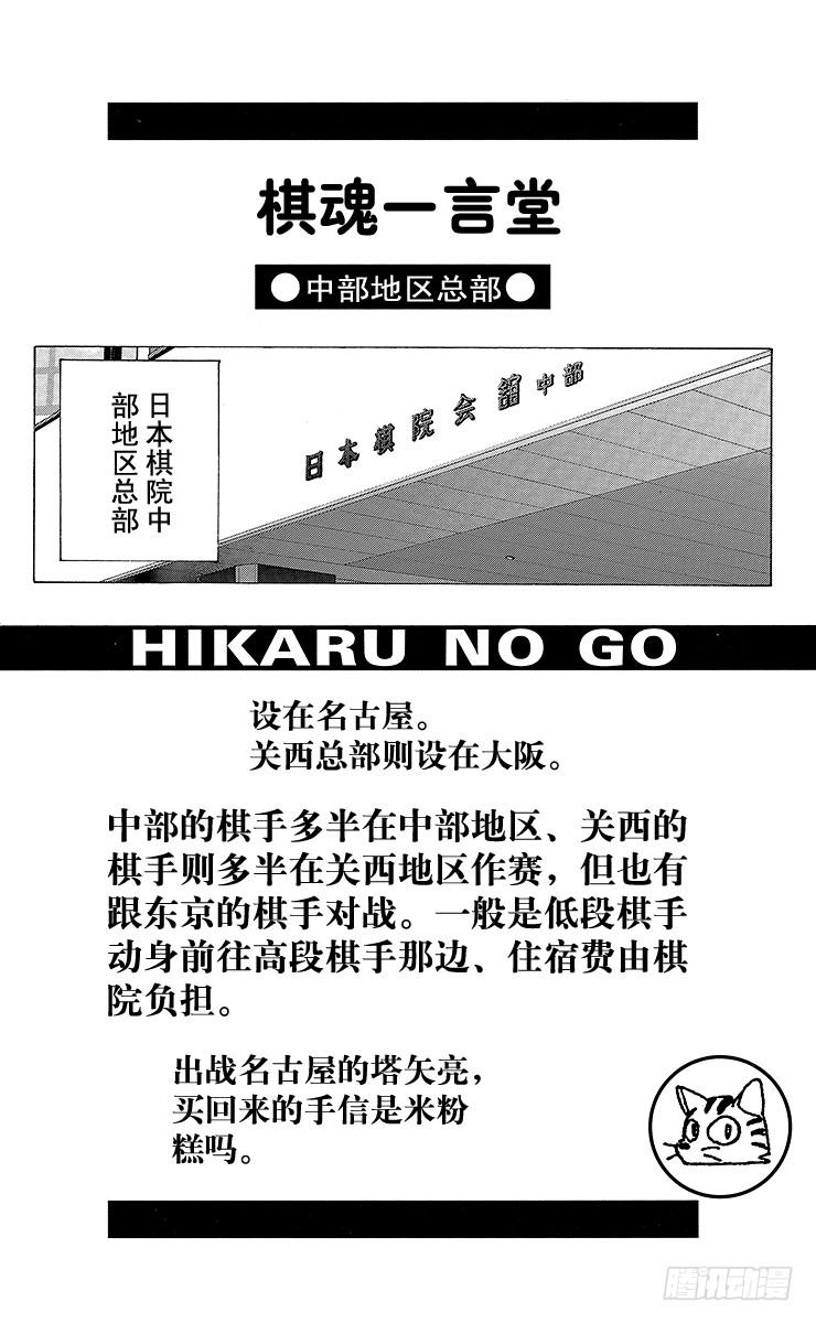 棋魂 特别篇3 请客啊☆和谷！ 第10页