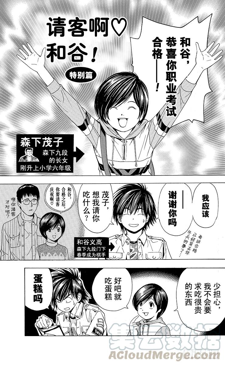 棋魂 特别篇3 请客啊☆和谷！ 第11页