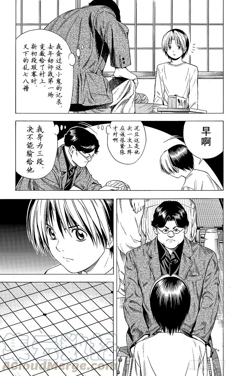 棋魂 特别篇3 请客啊☆和谷！ 第7页