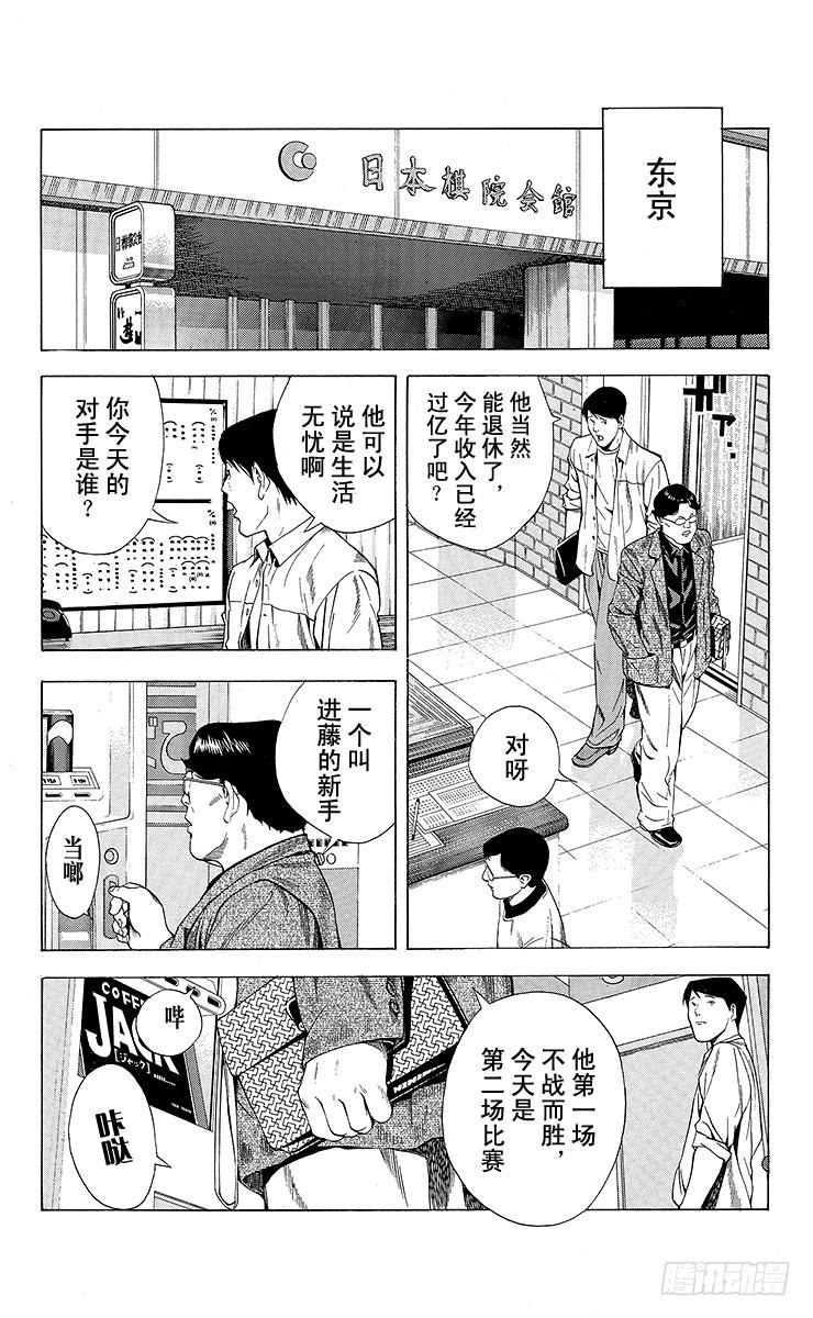 棋魂 特别篇3 请客啊☆和谷！ 第4页