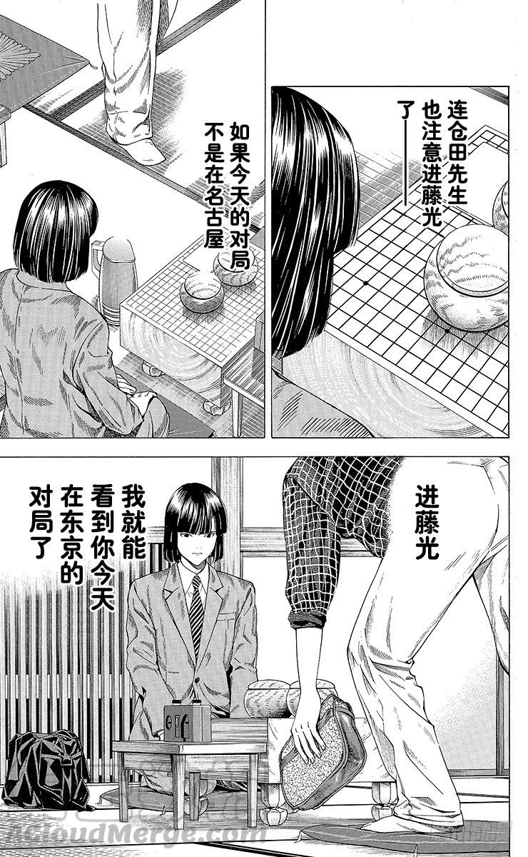 棋魂 特别篇3 请客啊☆和谷！ 第3页