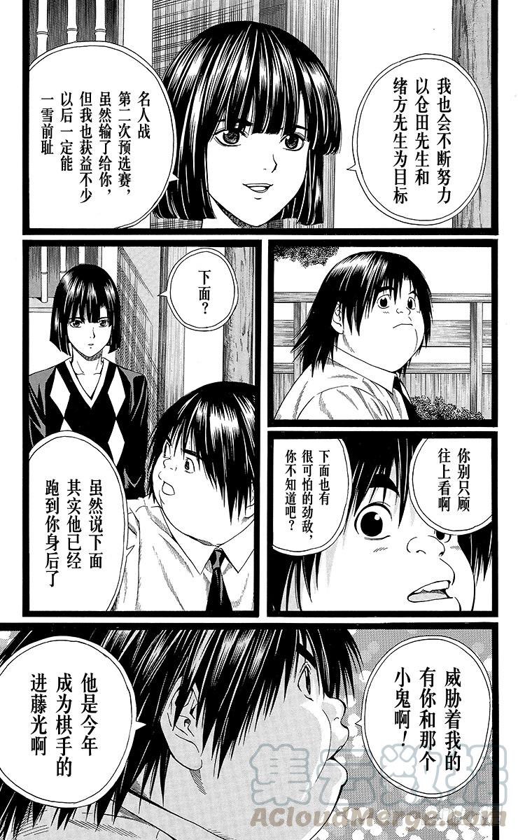 棋魂 特别篇3 请客啊☆和谷！ 第1页