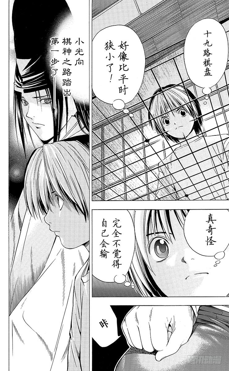棋魂 特别篇3 请客啊☆和谷！ 第8页