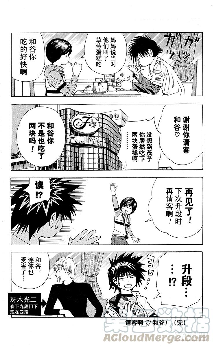 棋魂 特别篇3 请客啊☆和谷！ 第13页