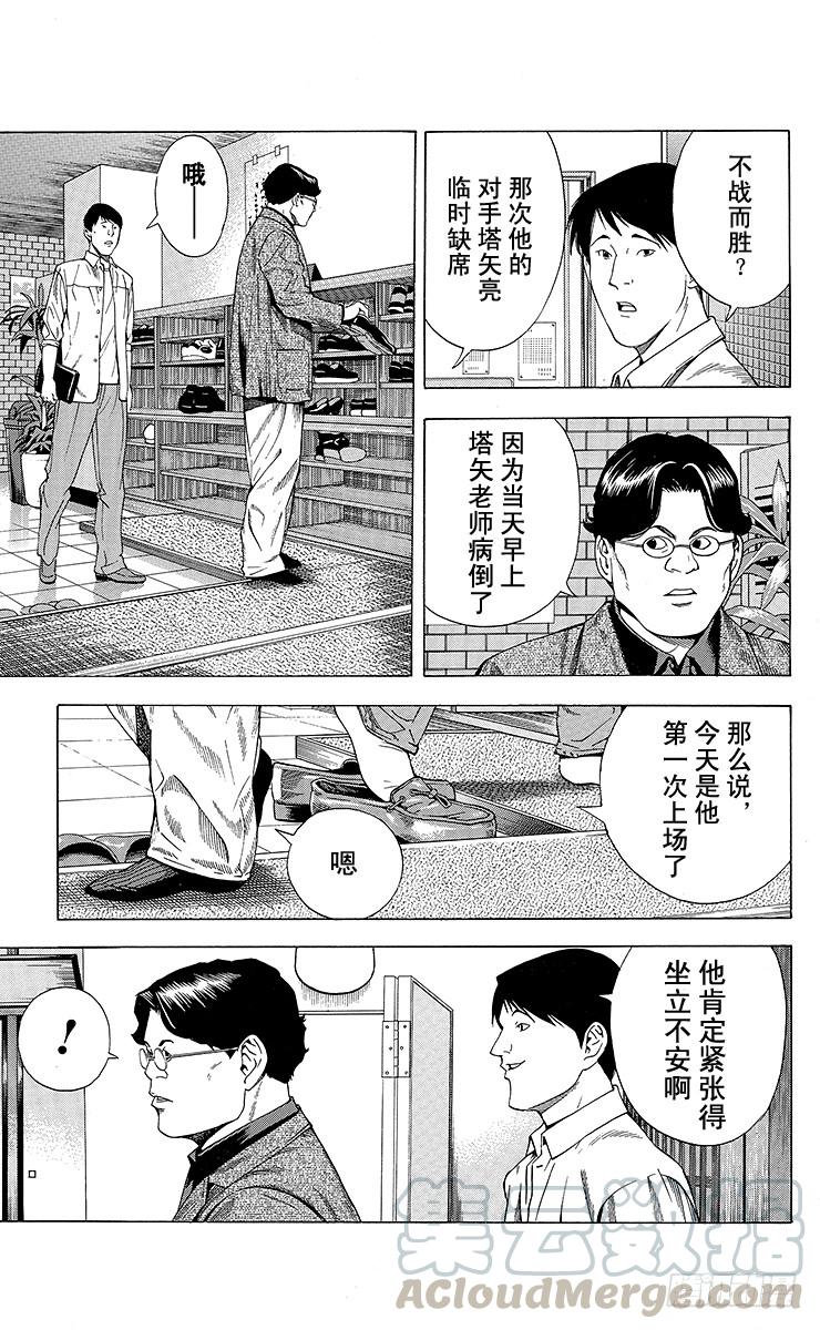 棋魂 特别篇3 请客啊☆和谷！ 第5页