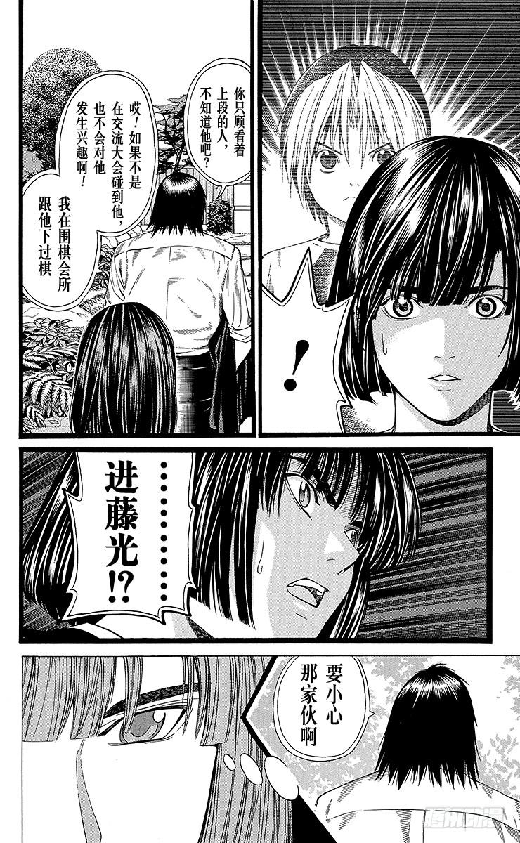 棋魂 特别篇3 请客啊☆和谷！ 第2页