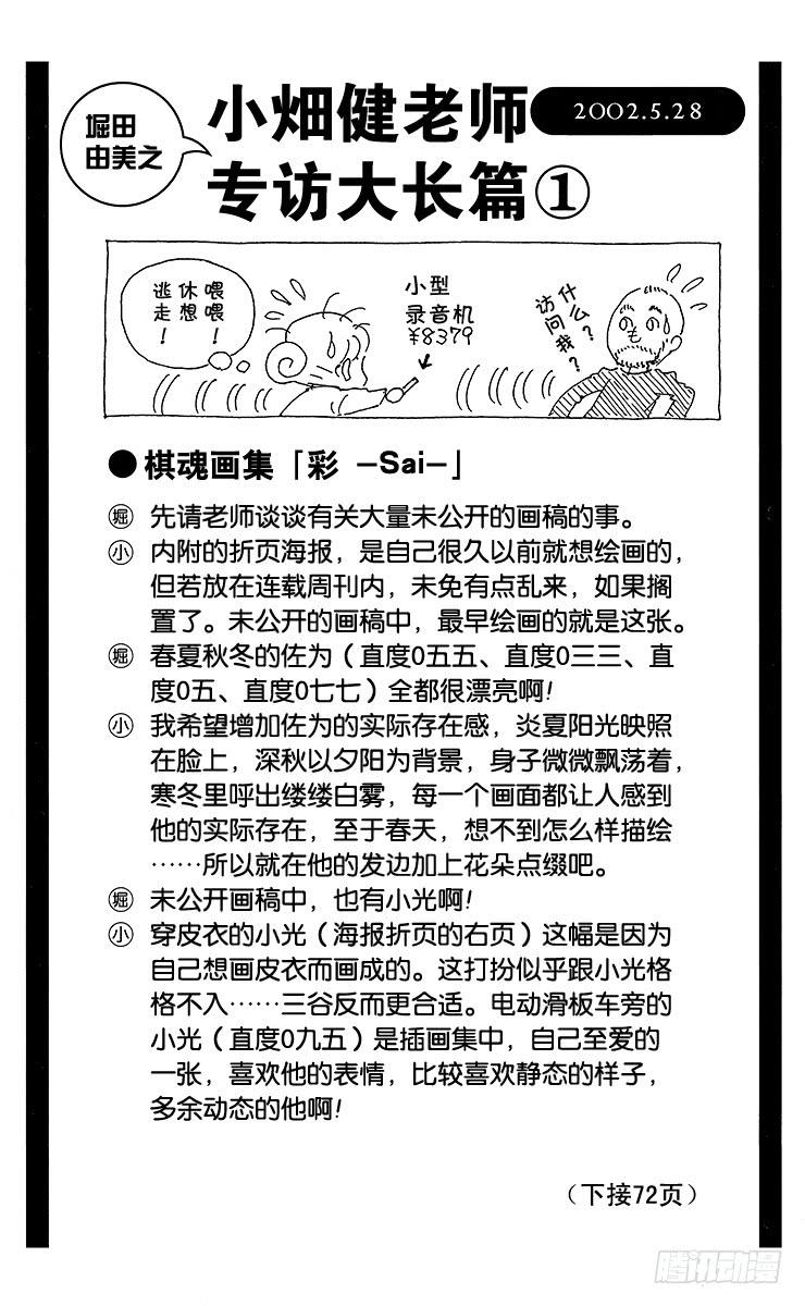 棋魂 角色外传1 塔矢亮 第39页