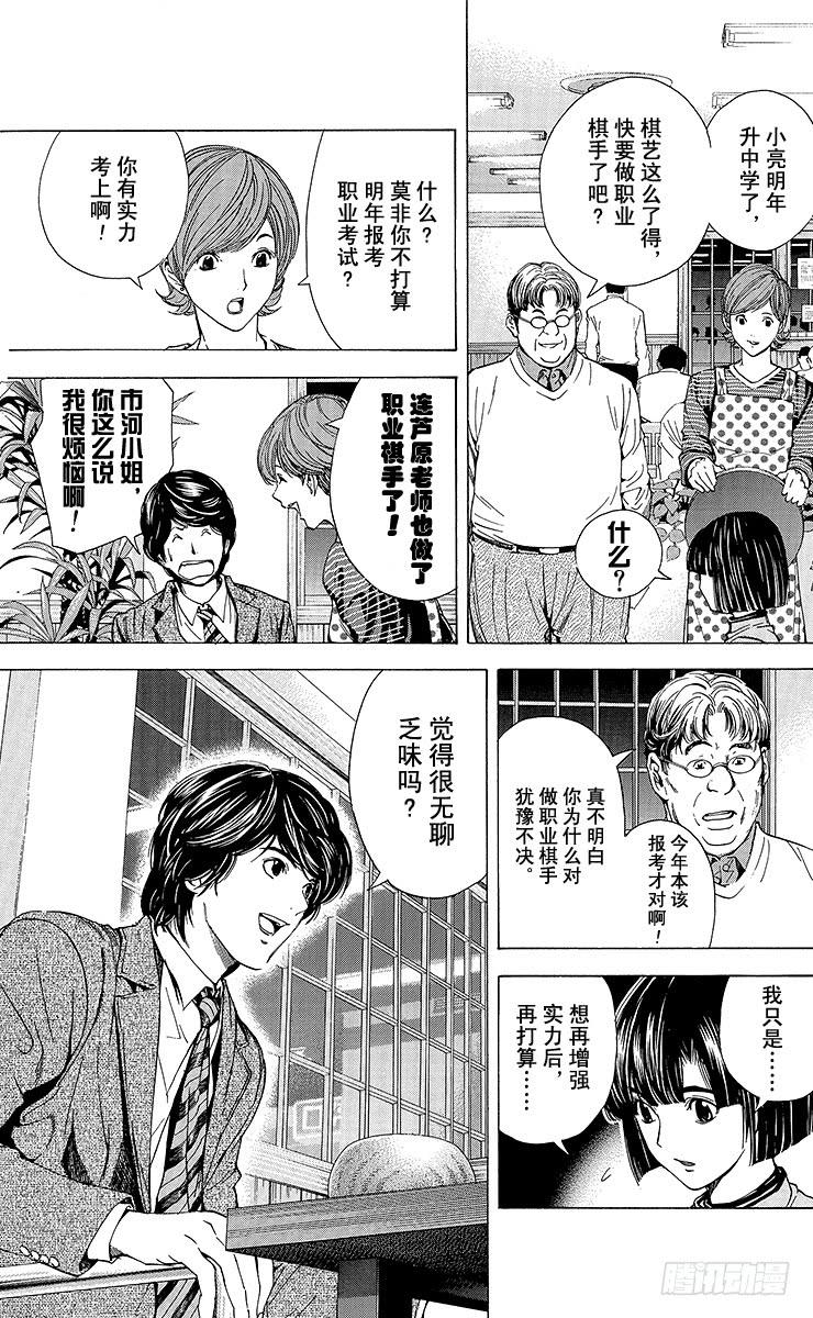 棋魂 角色外传1 塔矢亮 第10页