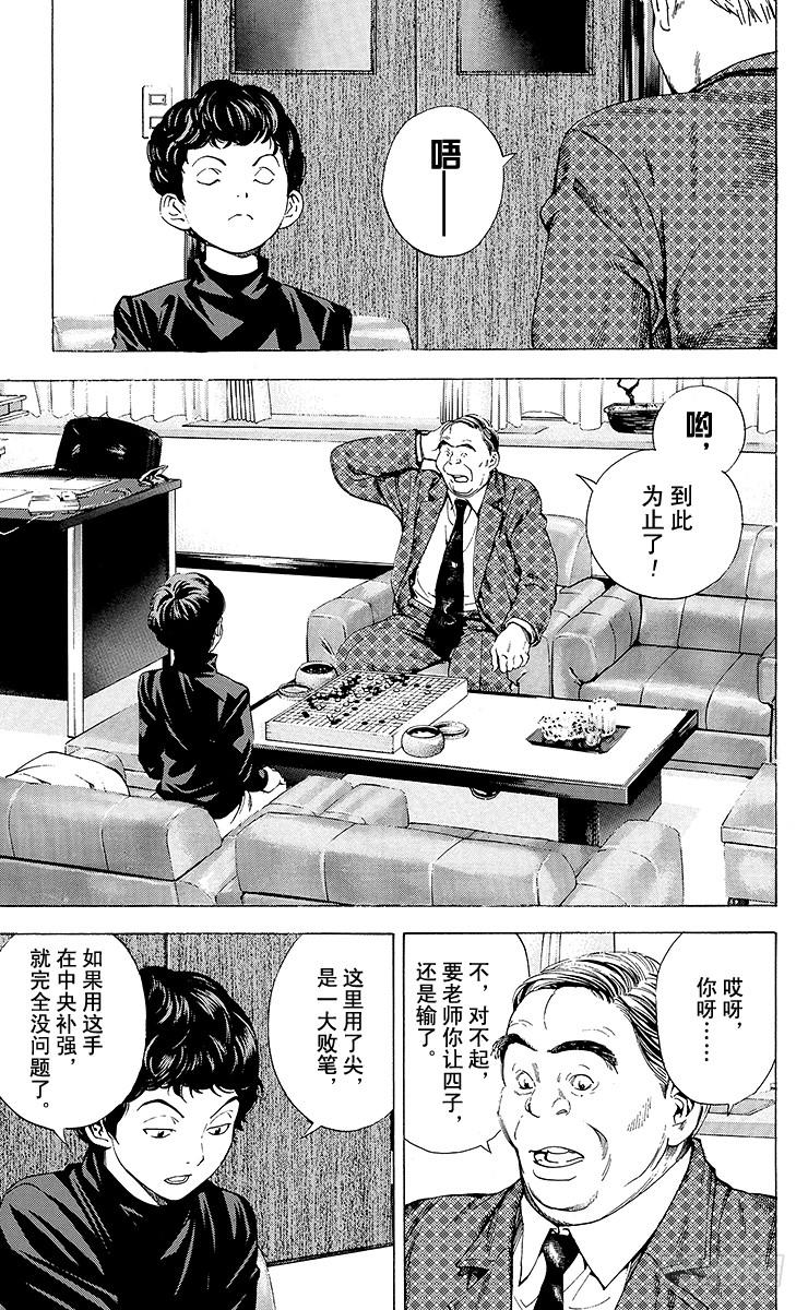 棋魂 角色外传1 塔矢亮 第14页