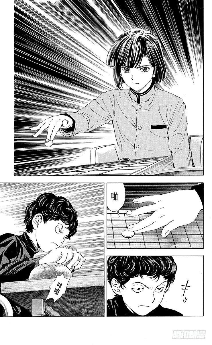 棋魂 角色外传1 塔矢亮 第26页