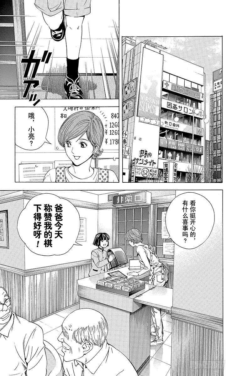 棋魂 角色外传1 塔矢亮 第34页